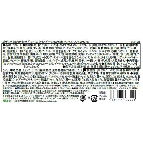 ゴディバ 詰め合わせギフト 7個×1個
