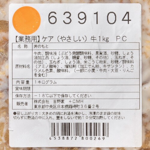 ケア(やさしい)牛 1000g×2個