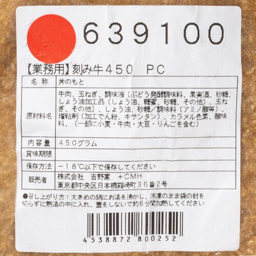 刻み牛450 450g×5個