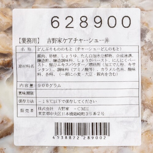 ケアチャーシュー丼 900g×2個