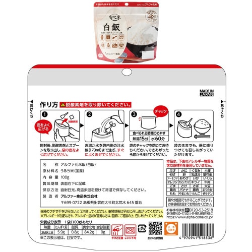 アルファ米 非常食 防災セット アソート6種×2個
