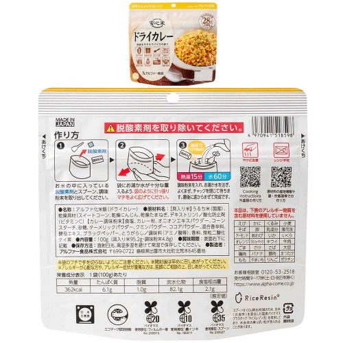 アルファ米 非常食 防災セット アソート6種×2個