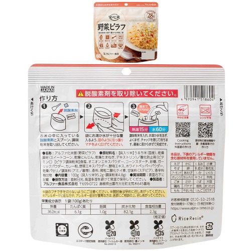 アルファ米 非常食 防災セット アソート6種×2個