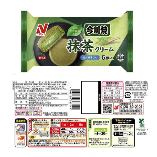 今川焼き 3種 アソートセット 1個×1個