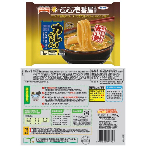 名店 カレーうどん 4品 セット 1個×1個