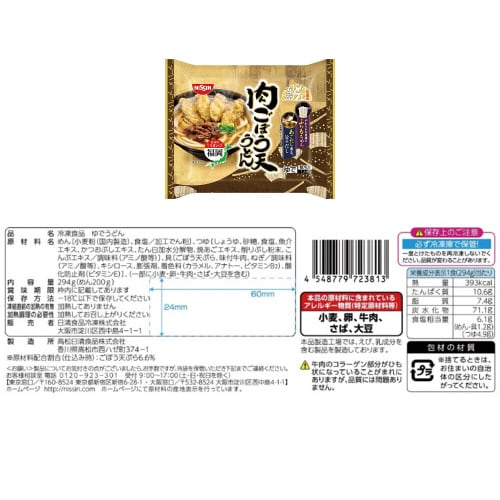 冷凍うどん 7品 詰め合わせ セット 1個×1個