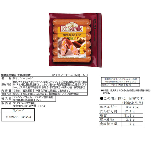 ジョンソンヴィル3種アソート各6個計18個