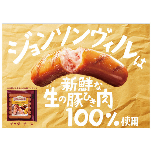 ジョンソンヴィル3種アソート各6個計18個