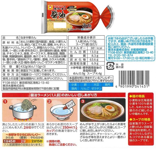 マルちゃん生ラーメン 5種セット 1個×1個