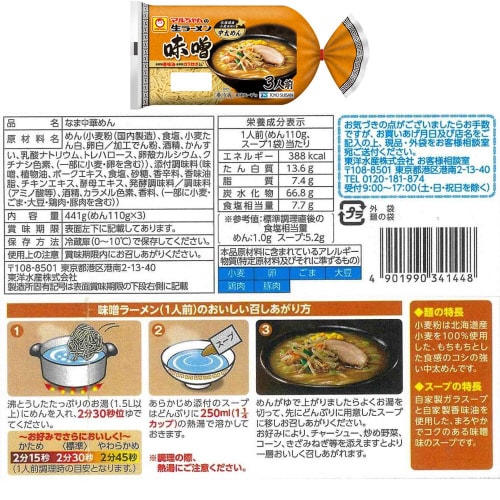 マルちゃん生ラーメン 5種セット 1個×1個