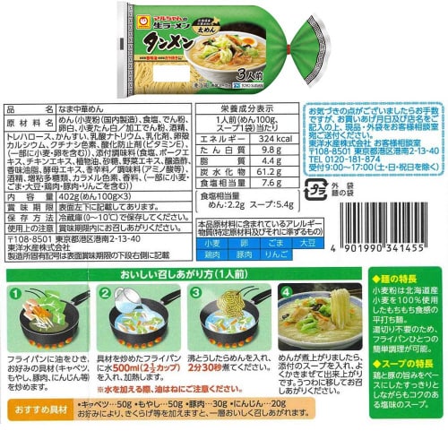 マルちゃん生ラーメン 5種セット 1個×1個