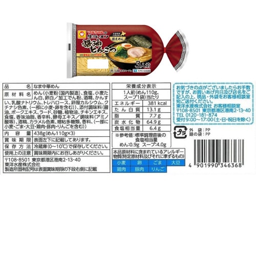 マルちゃん生ラーメン 5種セット 1個×1個