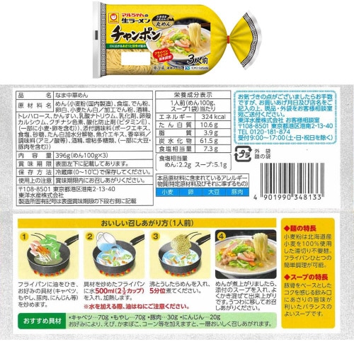 マルちゃん生ラーメン 5種セット 1個×1個