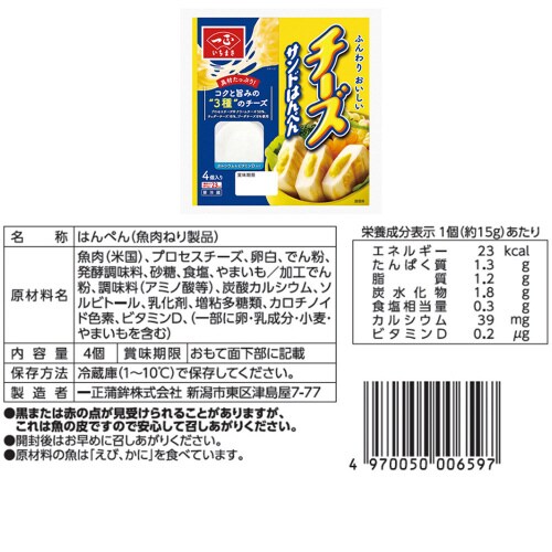 サンドはんぺん全3種セット計9個 1個×1個