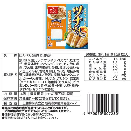 サンドはんぺん全3種セット計9個 1個×1個