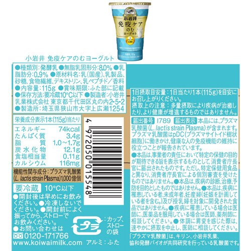 免疫ケア ヨーグルト2種全10個 1個×1個