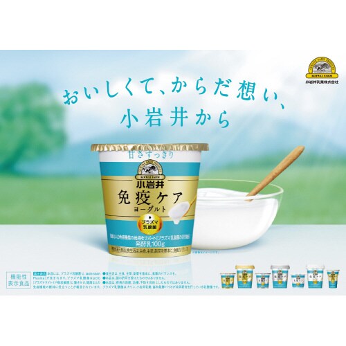 免疫ケア ヨーグルト2種全10個 1個×1個