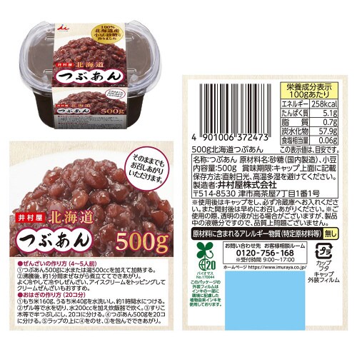 北海道 あんこ(つぶ・こし) 各2個計4個セット