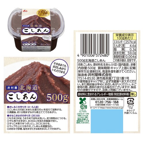 北海道 あんこ(つぶ・こし) 各2個計4個セット