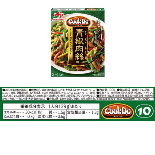 CookDo 中華シリーズ 4種計10個セット