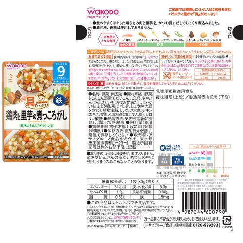 グーグーキッチン 人気のバラエティ7種14個