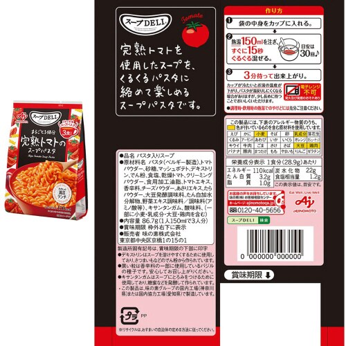 クノール スープDELI 3食入 4種計8個セット
