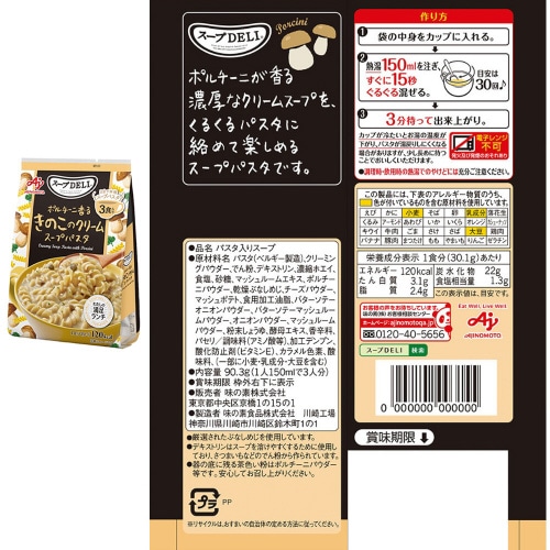 クノール スープDELI 3食入 4種計8個セット