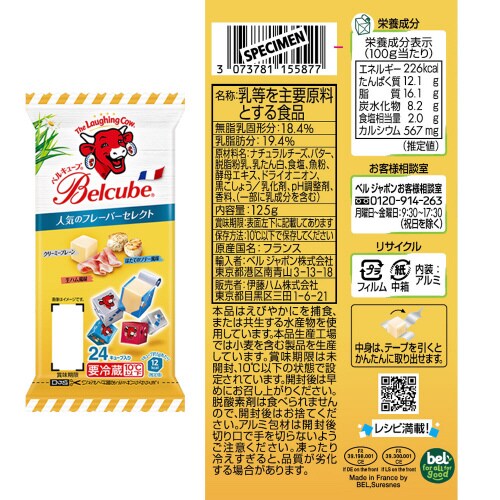 ベルキューブ 全5種アソート 各1個 1個×1個