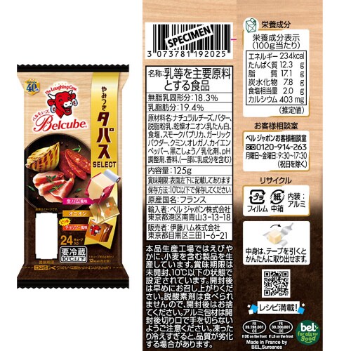 ベルキューブ 全5種アソート 各1個 1個×1個
