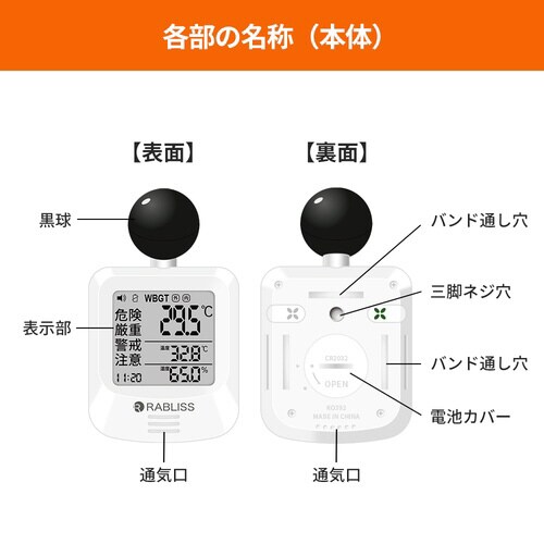黒球式熱中症指数計