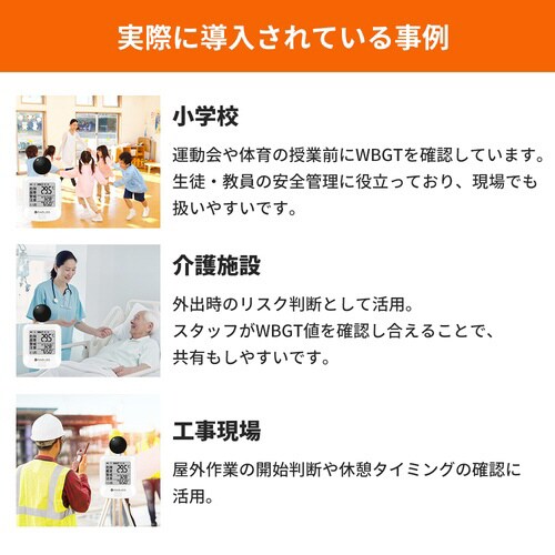 黒球式熱中症指数計