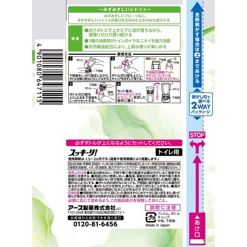 スッキーリ!トイレ用みずみずしいシトラス×4