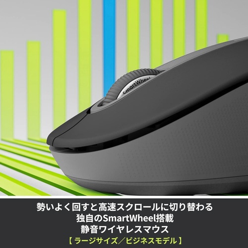 無線マウス M650 L フォービジネス