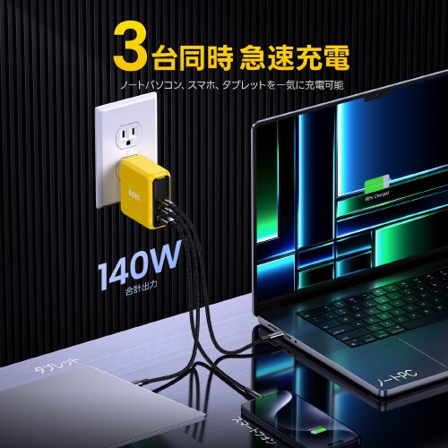 USB充電器 PD 140W 3ポート