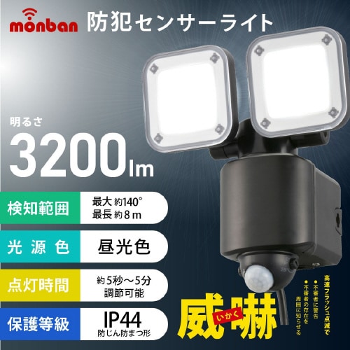 防犯センサーライト LS−A320W2