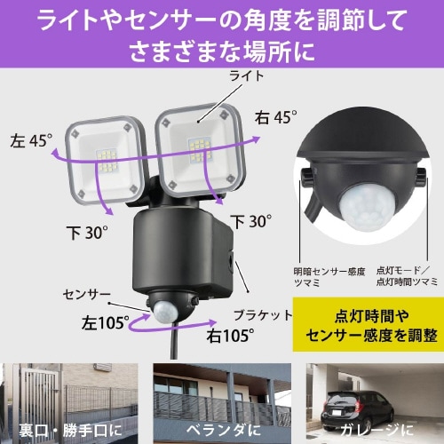 防犯センサーライト LS−A320W2