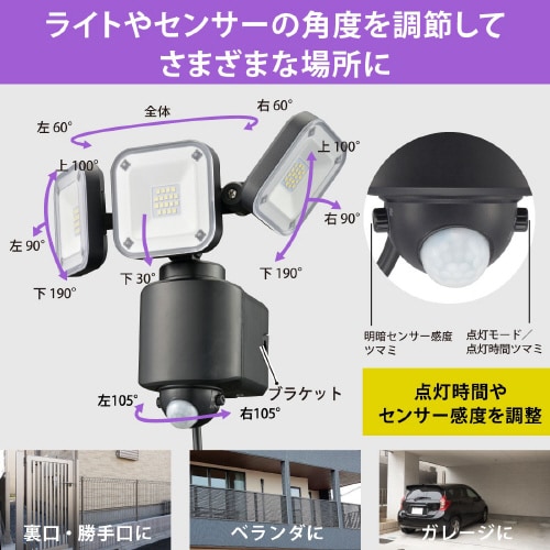 防犯センサーライト LS−A450W3