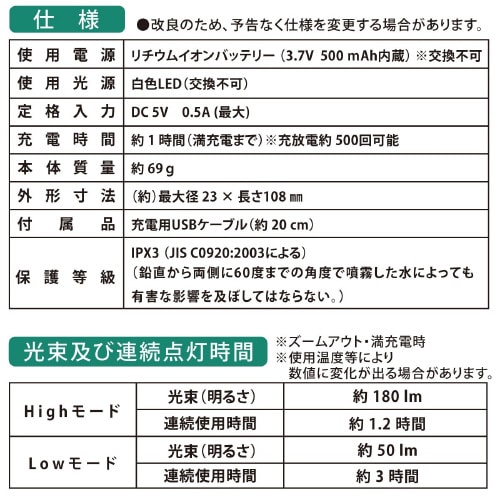 充電式LEDライト LH−C18B5