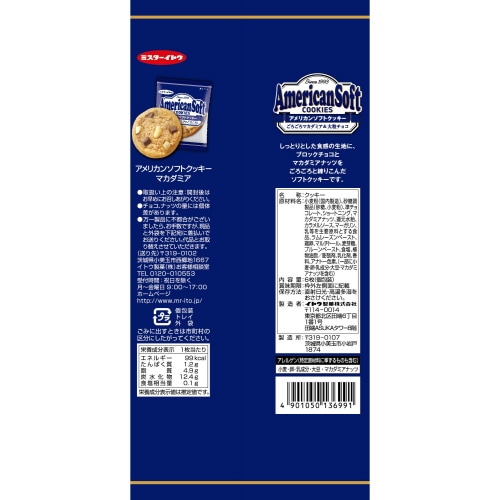 アメリカンソフトクッキーマカダミア 6枚