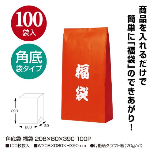 角底袋 福袋 208×80×390 100P