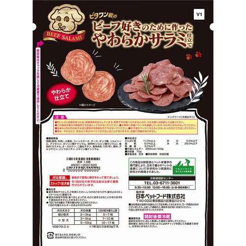 ビタワン君のビーフ好きのために作ったやわ