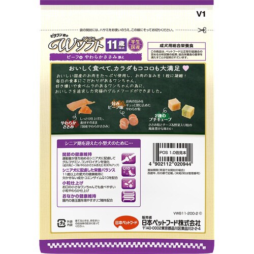 ビタワン君のWソフト 11歳以上 お肉を