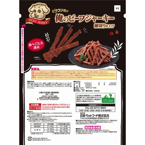 ビタワン君の俺のビーフジャーキー 細切り
