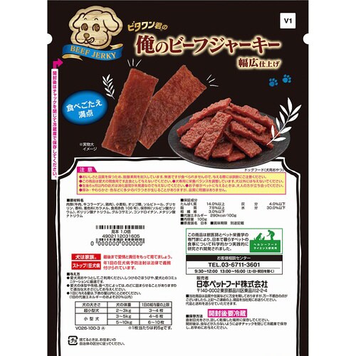 ビタワン君の俺のビーフジャーキー 幅広仕