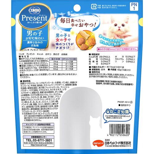 コンボ プレゼント キャット おやつ 男