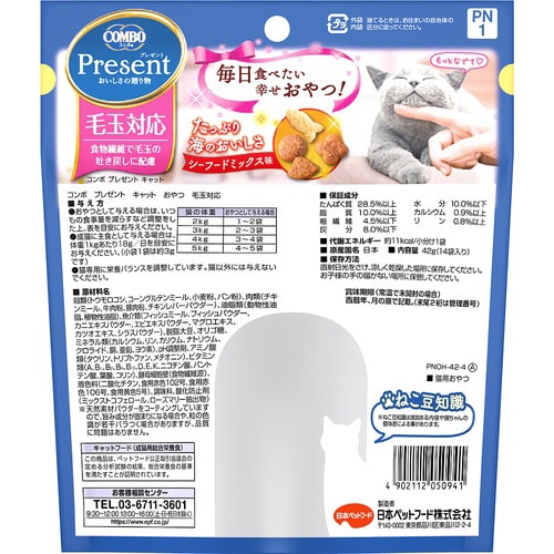 コンボ プレゼント キャット おやつ 毛