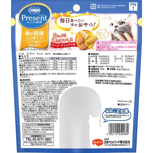 コンボ プレゼント キャット おやつ 歯