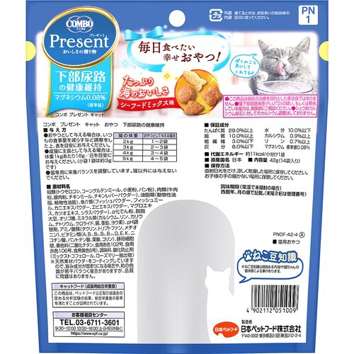 コンボ プレゼント キャット おやつ 猫