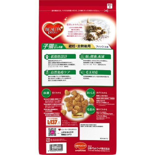 ビューティープロ キャット 避妊・去勢後