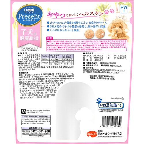 コンボ プレゼント ドッグ おやつ 子犬